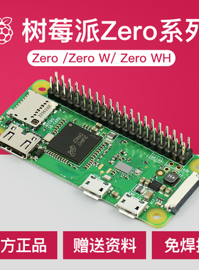 树莓派zero W开发板2W主板zero套件学习Raspberry Pi zero 2W/2WH
