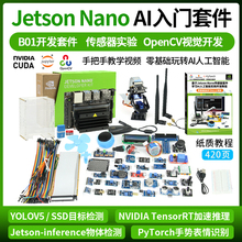 jetson nano b01 4GB入门套件传感器实验AI OpenCV视觉开发python