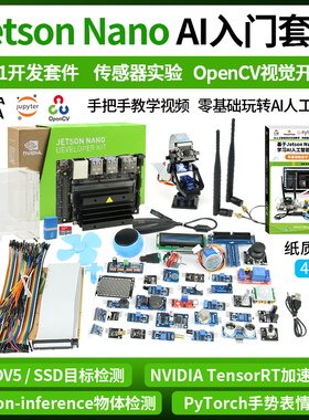 jetson nano b01 4GB入门套件传感器实验AI OpenCV视觉开发python