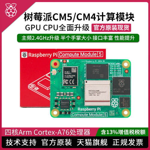 树莓派CM4CM5核心板计算模块