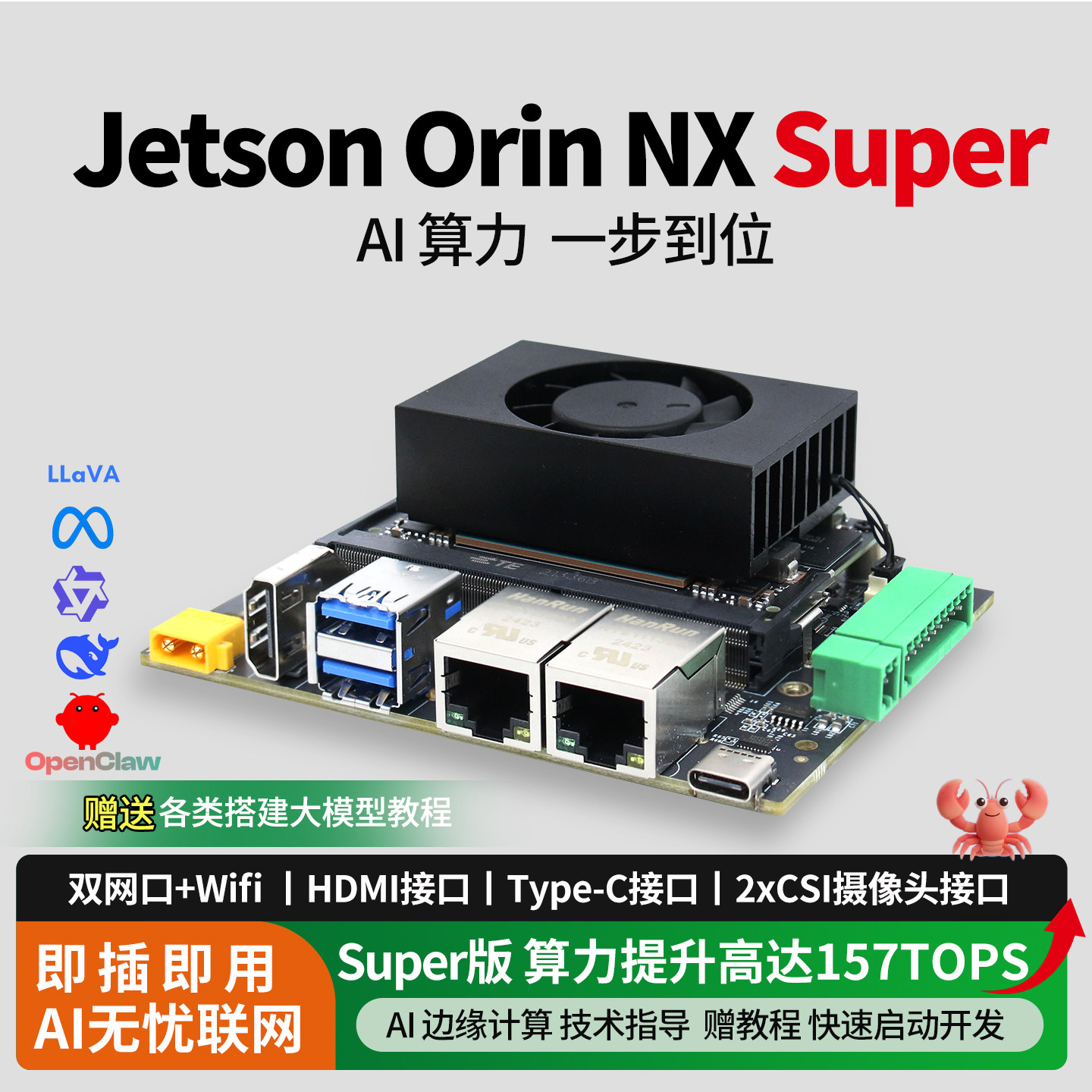 Jetson Orin Nx Super开发套件双千兆网口WiFi适用英伟达核心板