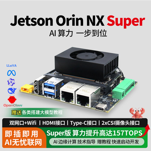 JetsonOrinNxSuper双千兆网口