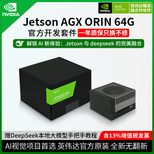 NVIDIAJetsonOrinAGX工业级
