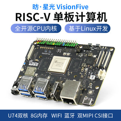 赛昉星光VisionFive RISC-V 芯片 Linux全开源开发板AI单板计算机