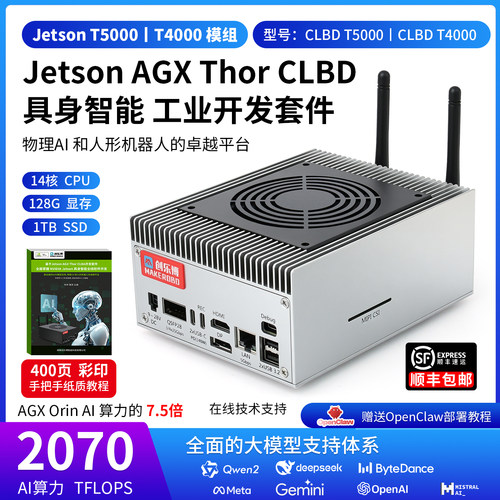 JetsonAGXThorCLBD工业开发板