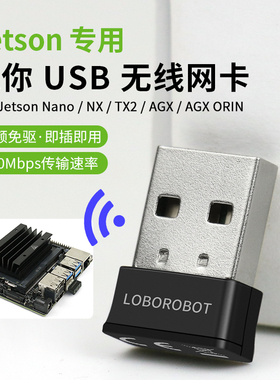 英伟达jetson专用USB无线网卡WIFI模块USB免驱动  650M速度双频
