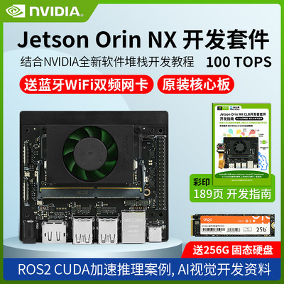 NVIDIAJetsonORINNX开发套件