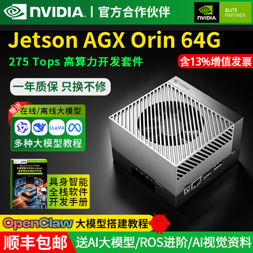 JetsonAGXOrin开发套件