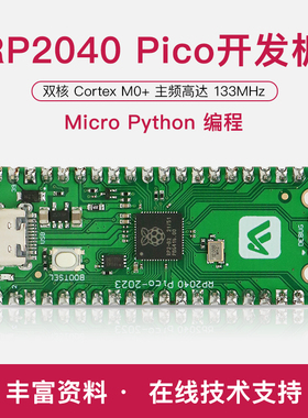 Pico开发板 树莓派 RP2040 双核芯片 Mciro Python编程微型控制板