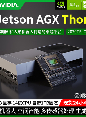 NVIDIA英伟达Jetson AGX Thor Developer Kit开发套件T5000核心板