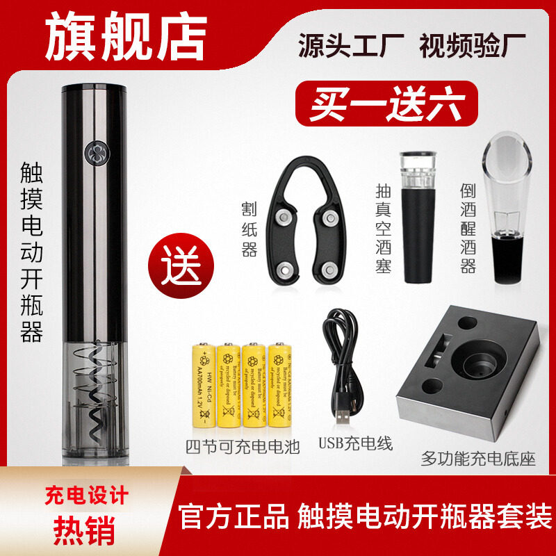 充电式电动红酒开瓶器全自动万能开酒器多功能葡萄酒起瓶起子套装