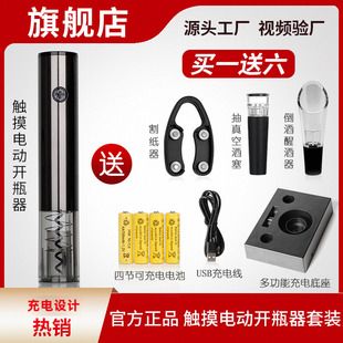 充电式电动红酒开瓶器全自动万能开酒器多功能葡萄酒起瓶起子套装