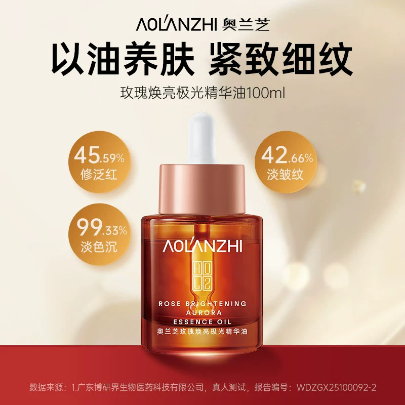奥兰芝玫瑰精华油液面部眼部按摩精油肤护提拉脸部抗皱淡纹抗氧化图片