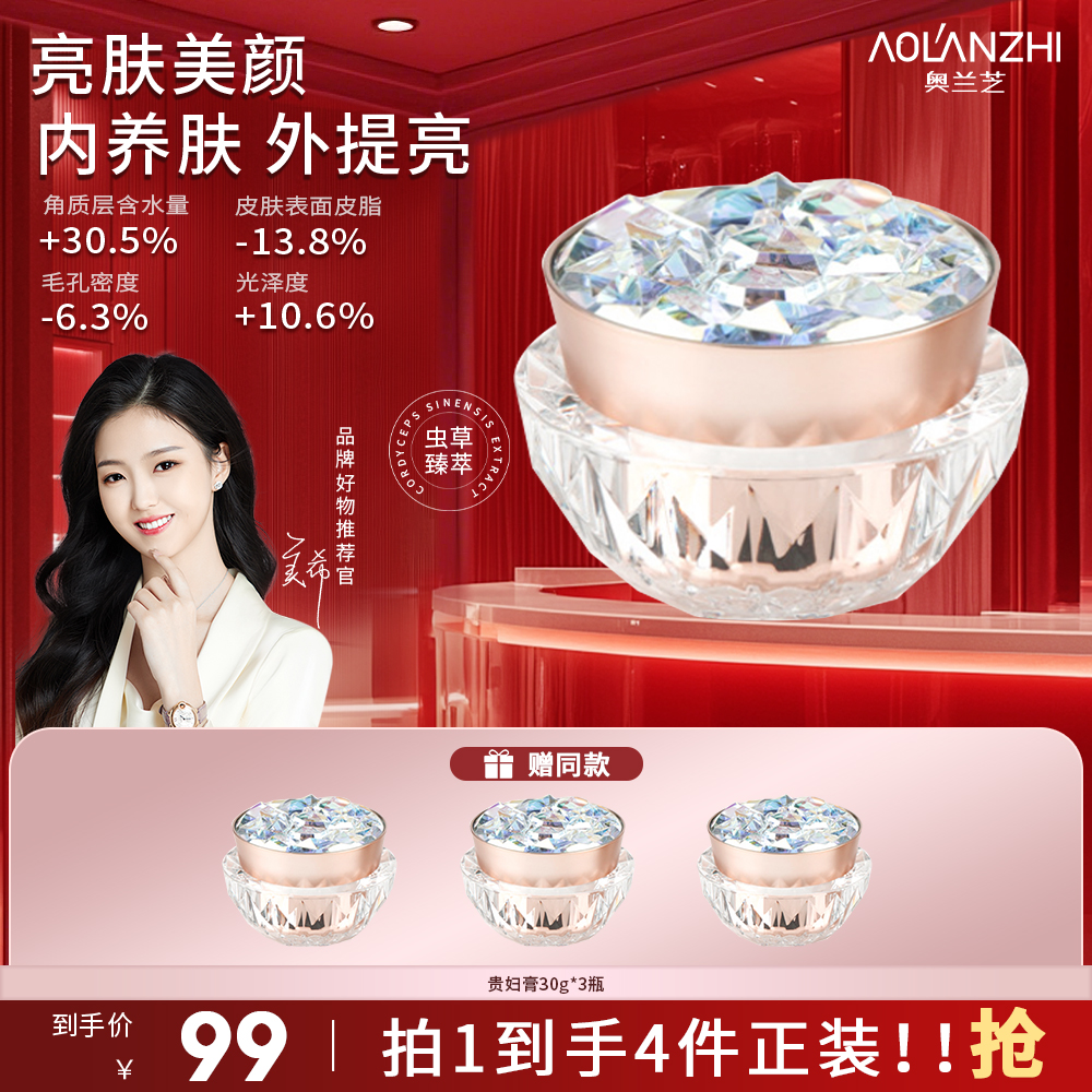 奢宠美颜贵妇膏滋养奥兰芝