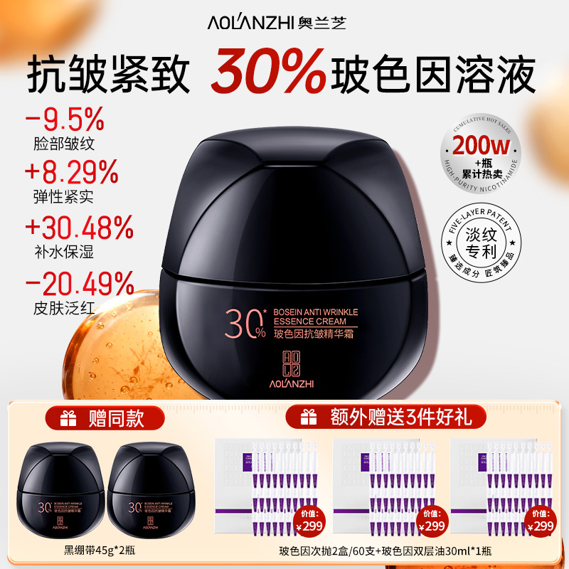 美希抗皱奥兰芝玻色因面霜