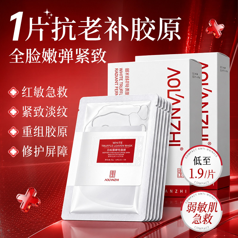 胖东來爆卖丨抗皱焕白面膜第一名图片