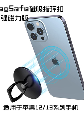 MagSafe磁吸指环支架适用苹果13手机12Pro便携iPhone13promax厂店
