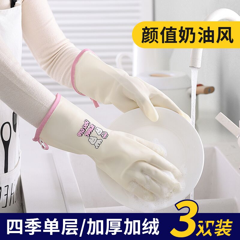 奶油风冬季加绒洗碗手套防护家务洗碗刷碗厨房防水洗衣服清洁加厚