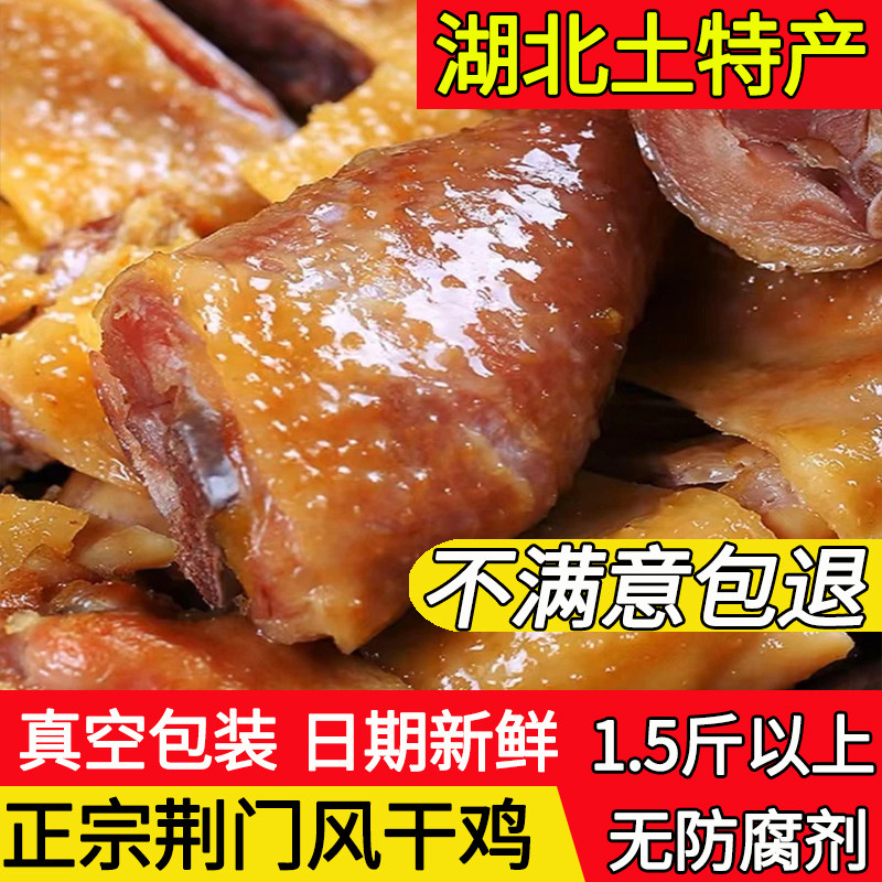 湖北特产风干鸡正宗荆门十里铺风干鸡腊鸡整只土鸡咸鸡肉商用腊肉