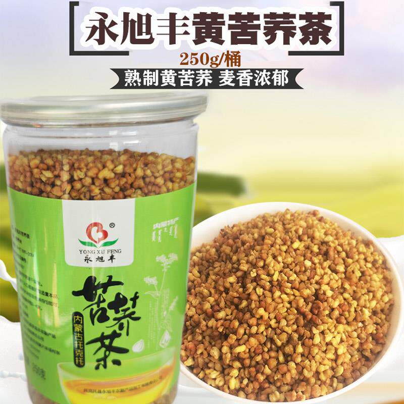正货内蒙古特产托克托县金色苦荞茶250g桶装冲饮苦荞麦茶苦