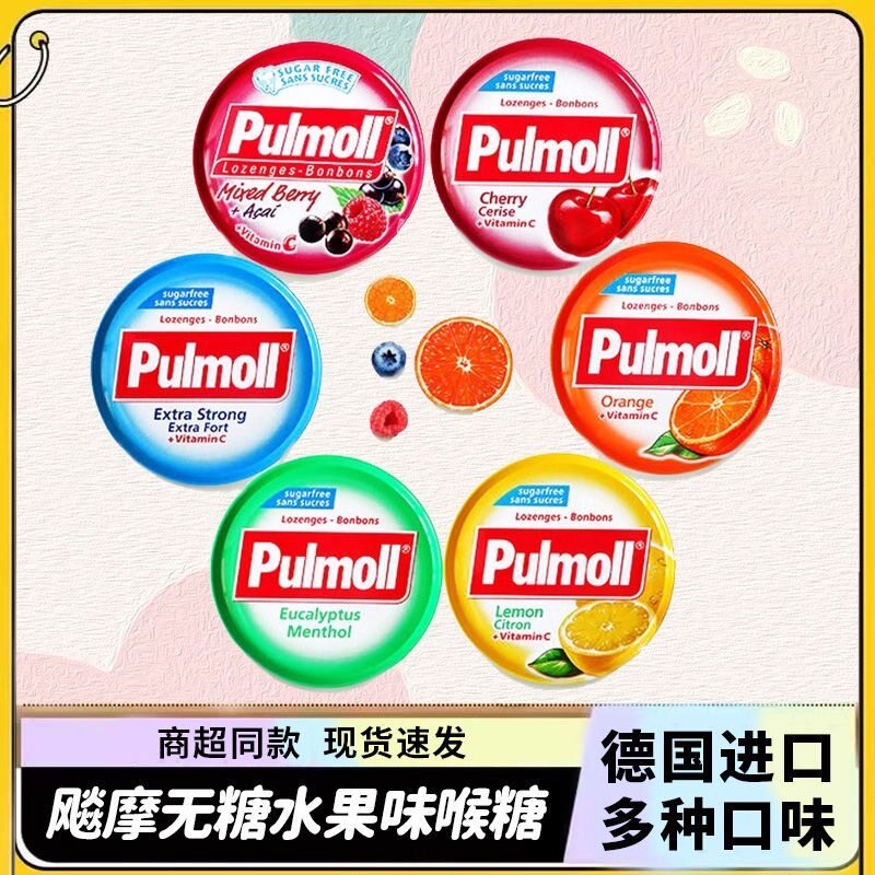 德国糖果德国进口Pulmoll飚摩无糖薄荷糖喉糖强劲清凉vc