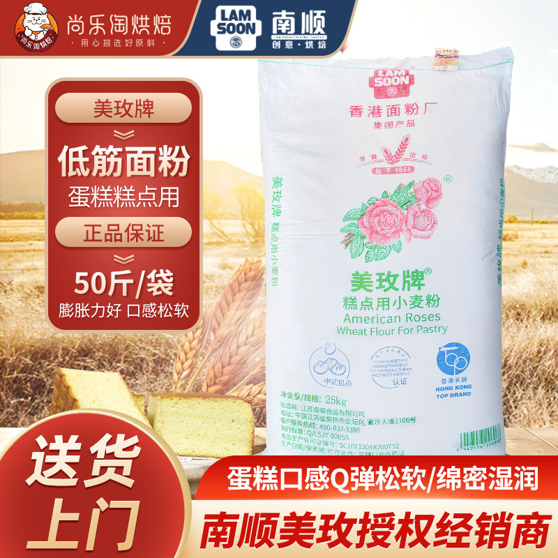 低筋面粉糕点用小麦粉美枚蛋糕粉25kg 戚风曲奇饼干烘焙面粉