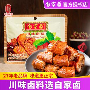 新货自家卤川味卤料 重庆五香卤肉全料秘官方制旗舰店配方四川 卤