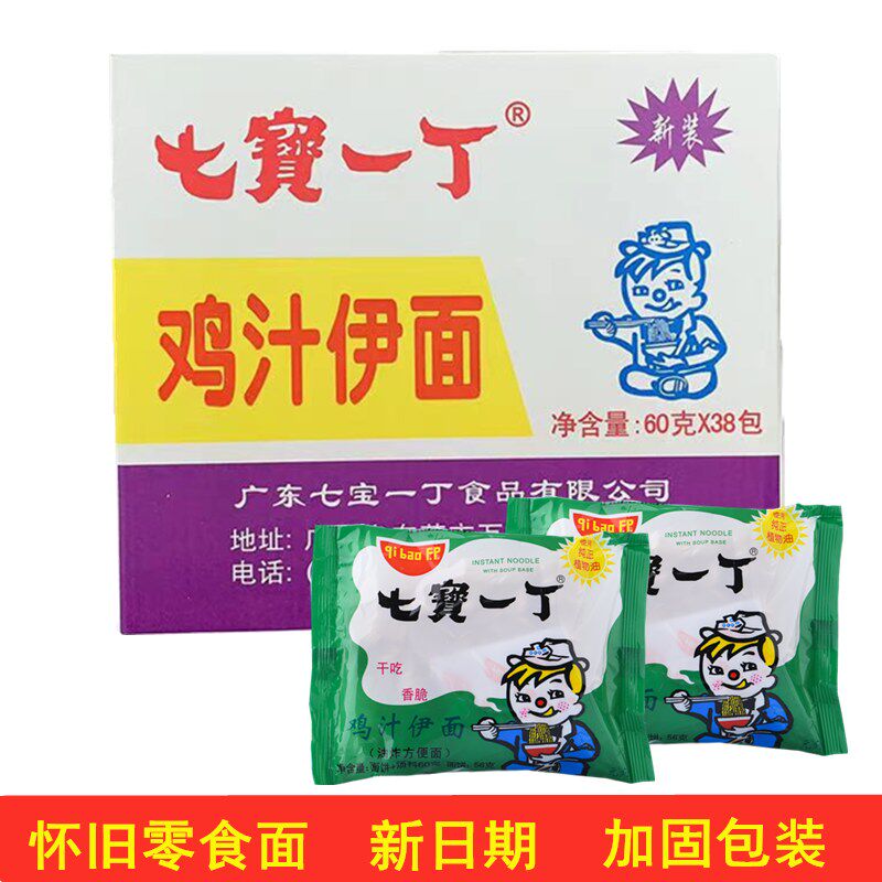 鸡汁伊面60克*38包泡面8090儿时怀旧干吃面休闲食品