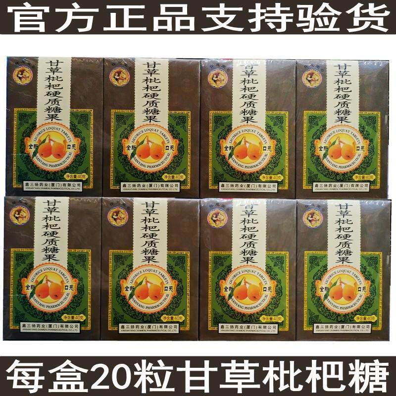新日期正品鑫三扬甘草枇杷硬质糖果甘草枇杷护嗓清嗓子润喉糖40克