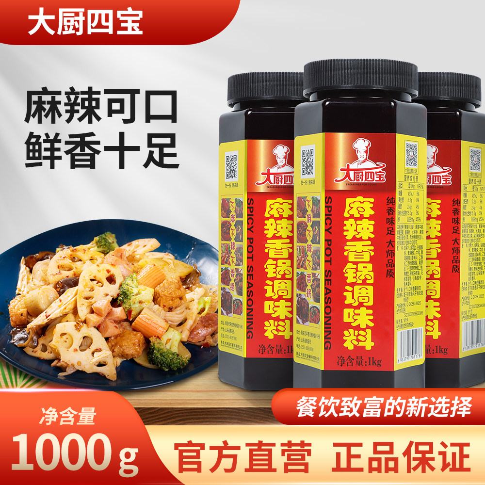 浓浓香麻辣香锅调味料干锅酱香辣虾底料商用麻辣香锅底料