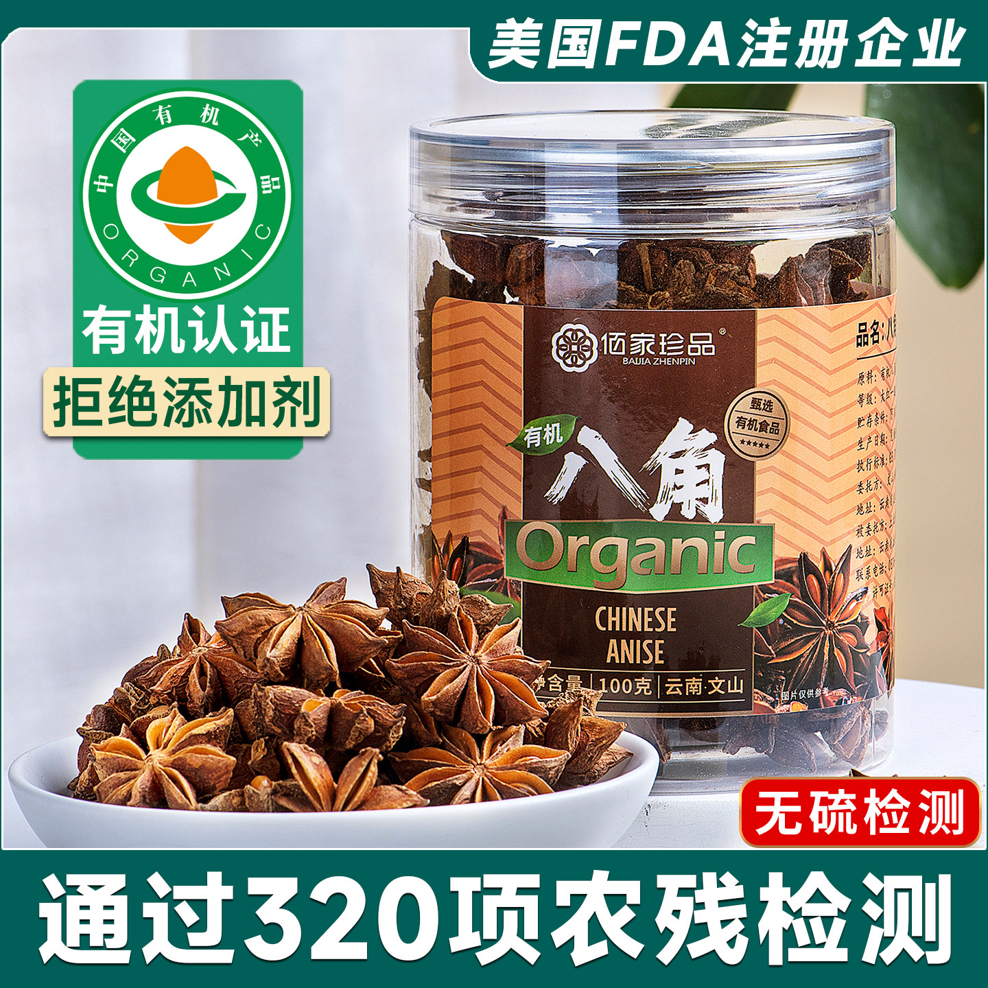 云南有机八角大料茴香精选调料厨房烹饪香辛料卤料100克