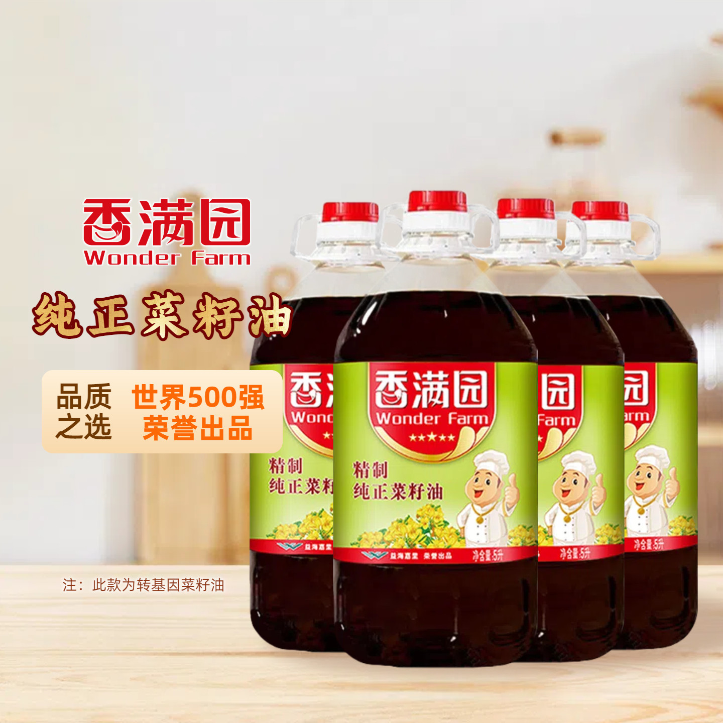 香满园菜籽油5L*4桶整箱装20L精制纯正菜籽油团购批发商用食用油