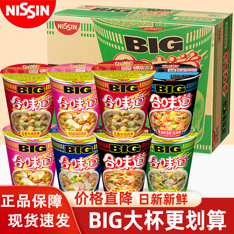 日清合味道big大杯杯面泡面泡面12杯整箱桶装海鲜猪骨豚骨浓汤