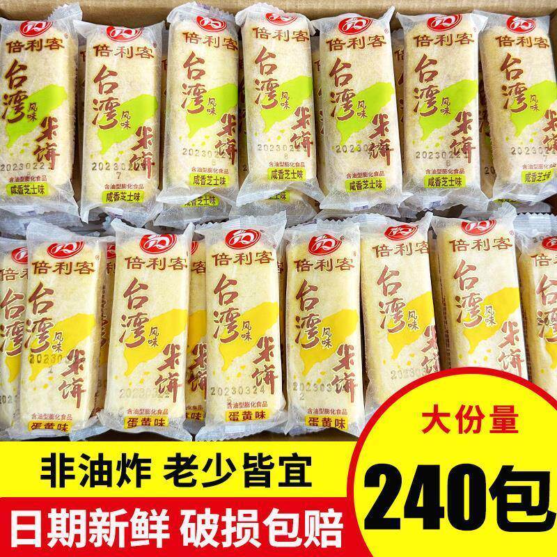 新日期倍利客台湾风味米饼80包蛋黄味办公室吃货解馋网红零食休闲