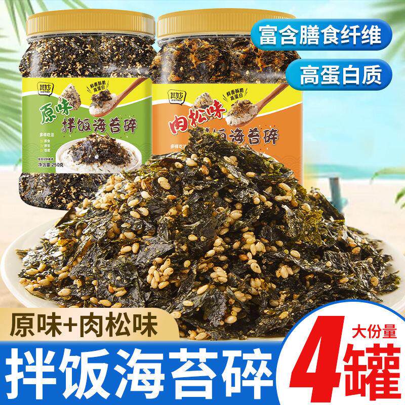 新货海苔碎拌饭罐装辅食小孩宝宝下饭饭团肉松味海苔碎解馋小
