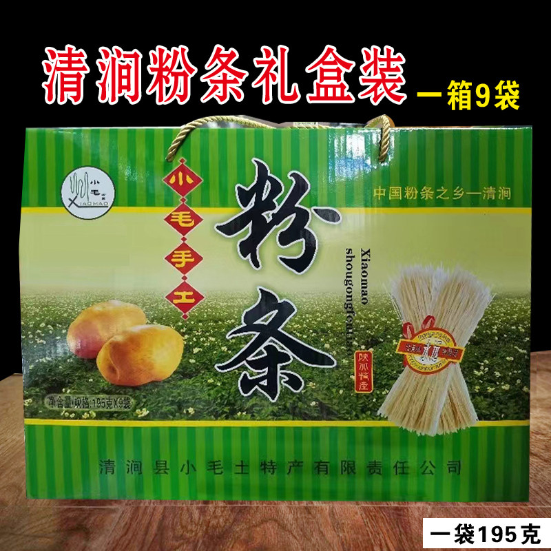 陜北清涧粉条洋芋粉条土豆粉礼盒包独立包装9袋