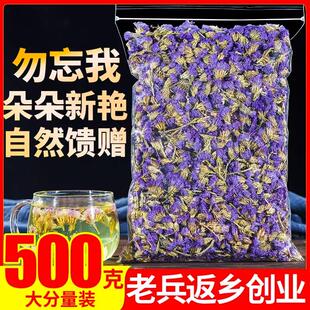 新货勿忘我干花500g忽忘我干花另有金盏菊花茉莉花千日红花草茶包