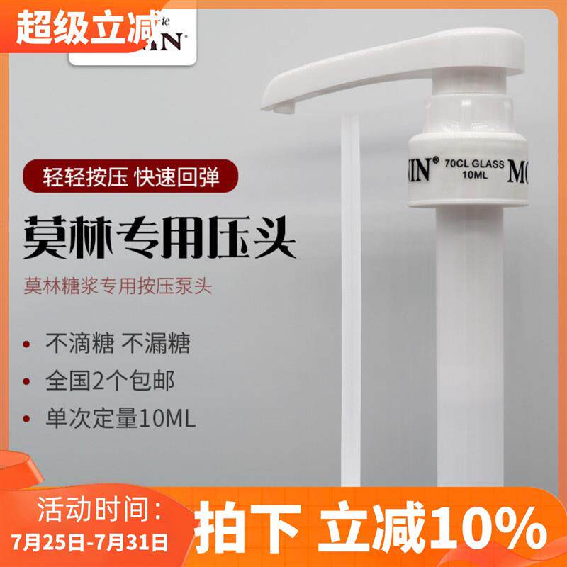 新货MONIN压嘴压头700Ml果露压泵 手压式饮料定量挤压器10ml