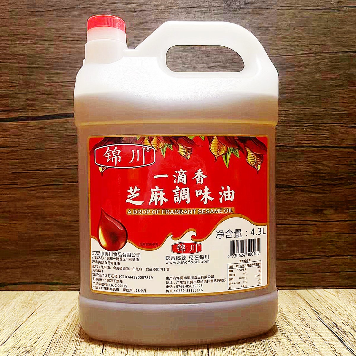 锦川一滴香芝麻香油4.3L瓶香芝麻凉拌调味麻辣烫砂锅冒菜餐饮火锅