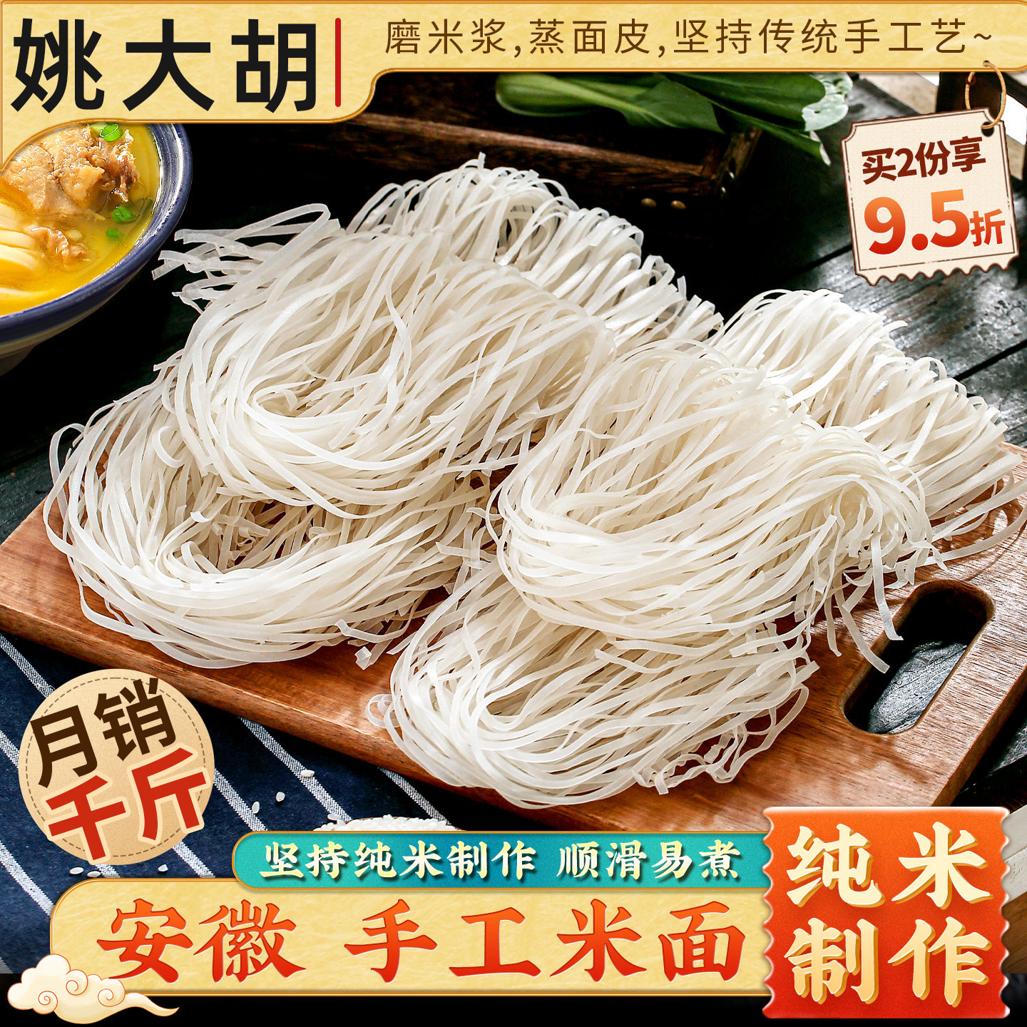 手工米面易煮不糊安徽芜湖无为庐江特产传统月子鸡汤杨米面