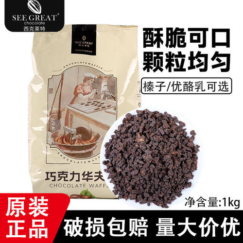 巧克力榛子蛋糕西克莱特巧克力华夫脆粒榛子优酪乳薄脆饼干碎蛋糕