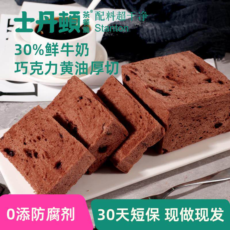 正货士丹顿纯巧克力面 面包超好吃的厚切吐司奶油学生营养早餐整