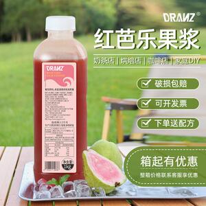 新货红芭乐苏打浓缩果汁浓浆红心番石榴水果茶果咖气泡水原