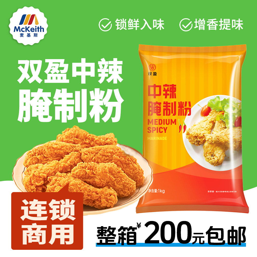 中辣腌制粉华来仕连锁店中辣粉炸鸡腌料专用辣味汉堡鸡腿商用