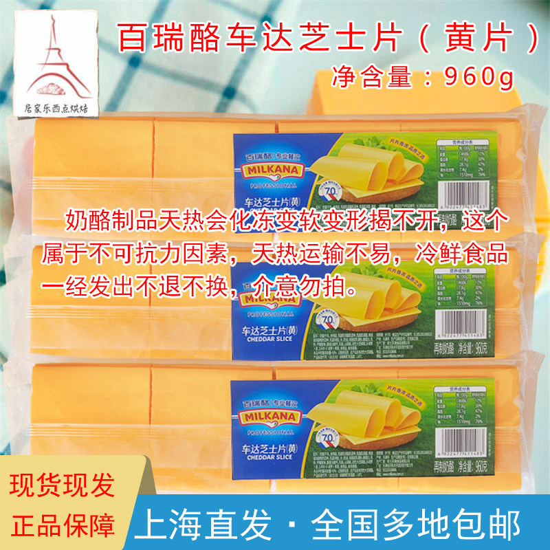 百吉福百瑞酪芝士片黄车达早餐汉堡干酪片三明治奶酪片80片装960g
