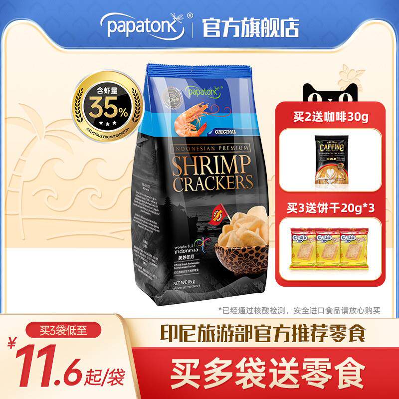 新日期啪啪通虾片papatonk印尼虾片海鲜虾片零食进口大包装追剧零
