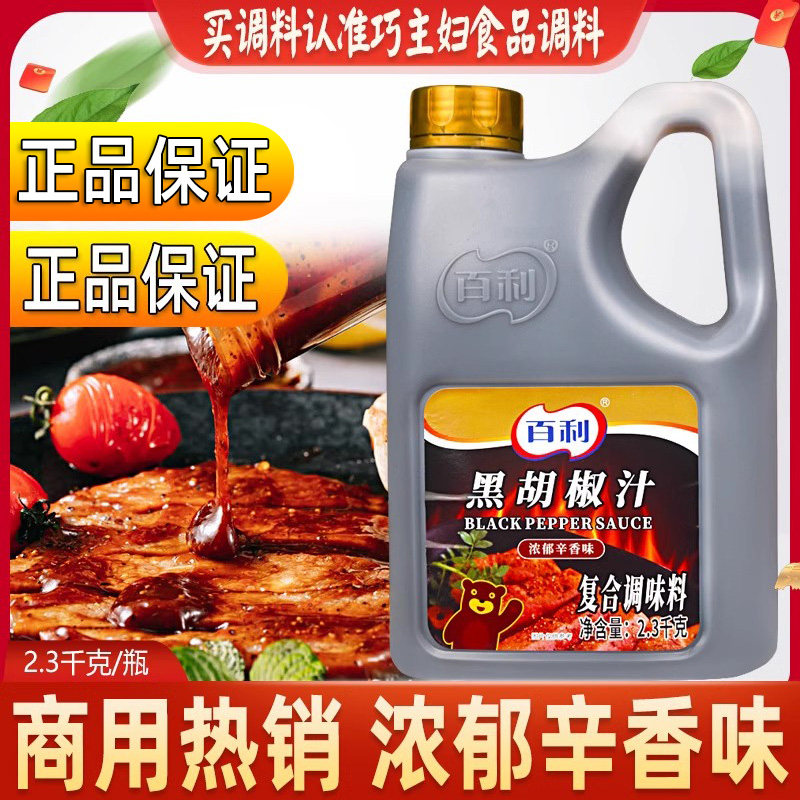 百利黑胡椒汁商用2.3kg西餐牛排黑胡椒酱韩式烤肉拌饭蘸酱调味酱