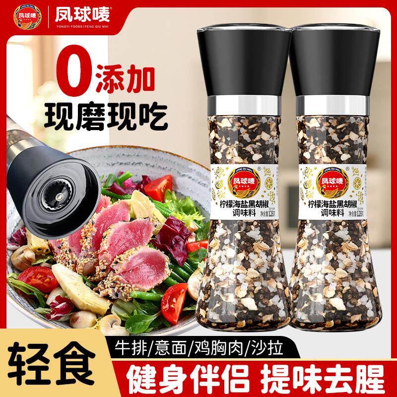 正货柠檬海盐黑胡椒粒研磨瓶牛排专用碎粒混合美式调料商用