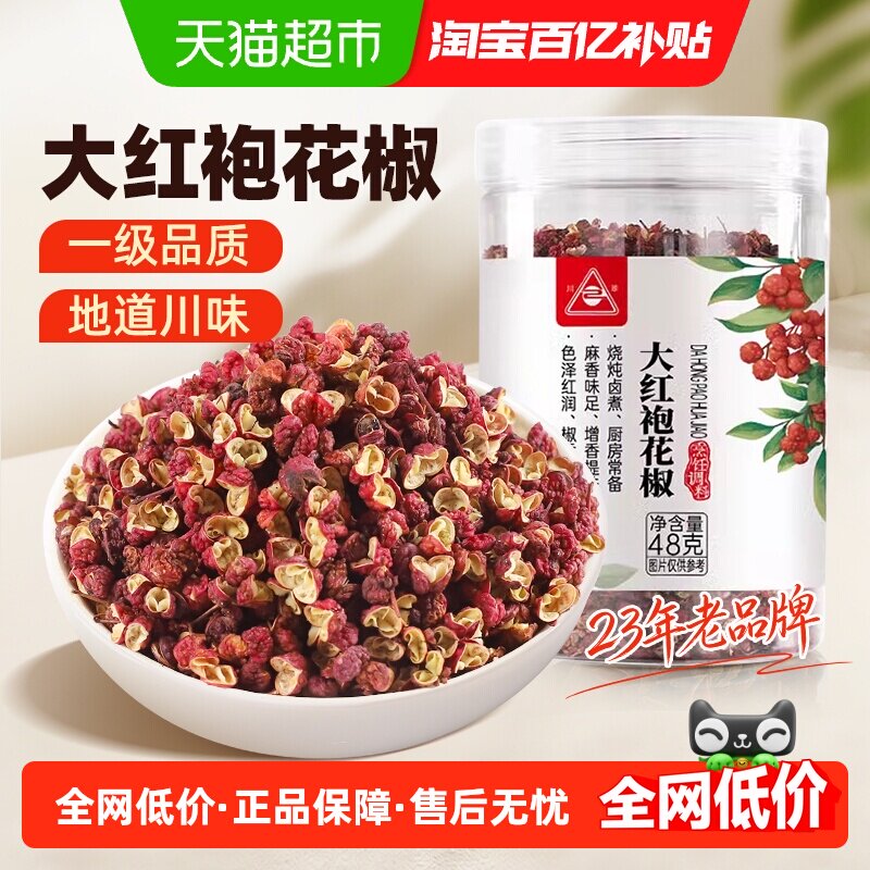 川珍大红袍红花椒四川花椒卤肉桂皮香叶麻椒花椒粉食材八角