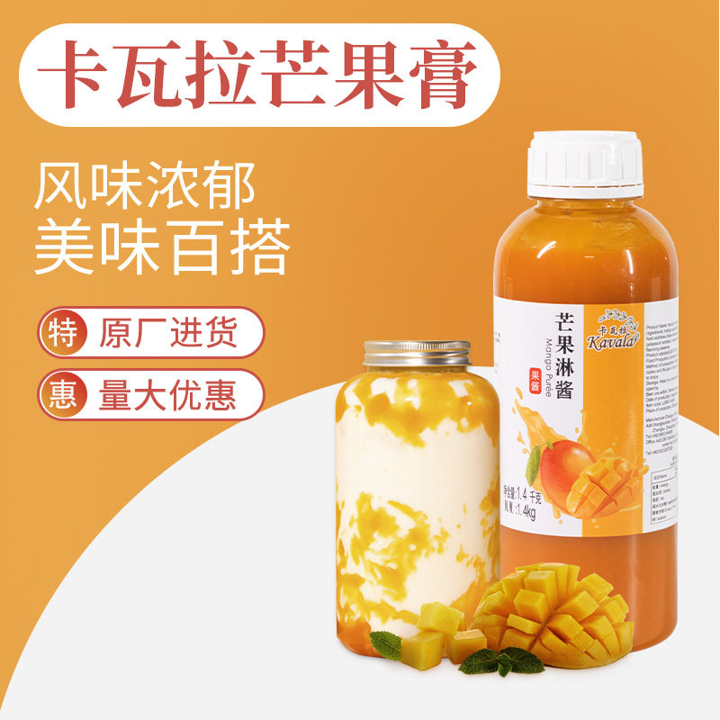芒果绵绵冰酱商用果酱淋酱卡瓦拉芒果果膏配料草莓综合奶茶店专用